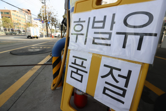 화물연대 총파업이 8일째에 접어든 1일 서울의 한 주유소에 휘발유 품절 문구가 붙어 있다. 휘발유 공급 차질도 가시화되자 정부는 업무개시명령을 유조차로 확대하는 것도 검토에 들어갔다. [연합뉴스]